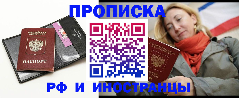 прописка для школы в Казани